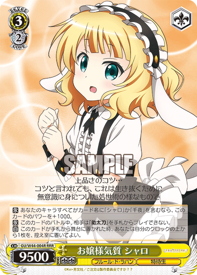 お嬢様気質 シャロオジョウサマキシツシャロ