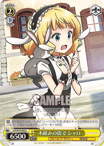 木組みの街で シャロキグミノマチデシャロ