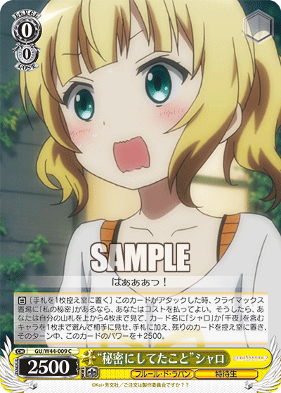 “秘密にしてたこと”シャロ“ヒミツニシテタコト”シャロ