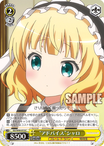 “アドバイス”シャロ“アドバイス”シャロ