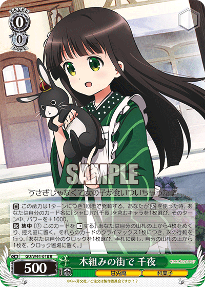 木組みの街で 千夜キグミノマチデチヤ