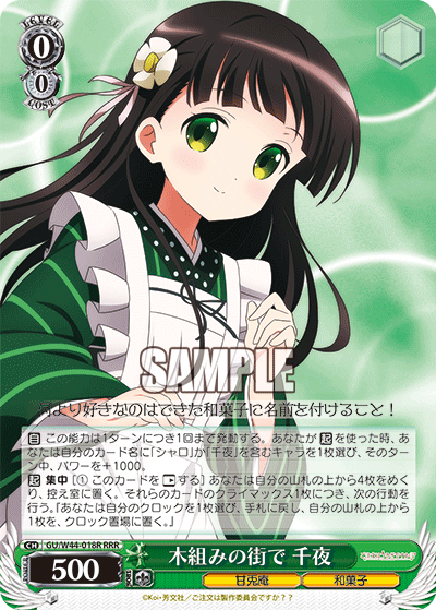 木組みの街で 千夜キグミノマチデチヤ