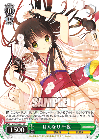 はんなり 千夜ハンナリチヤ