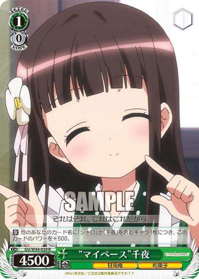 “マイペース”千夜“マイペース”チヤ