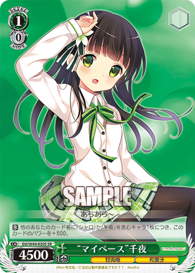 “マイペース”千夜“マイペース”チヤ