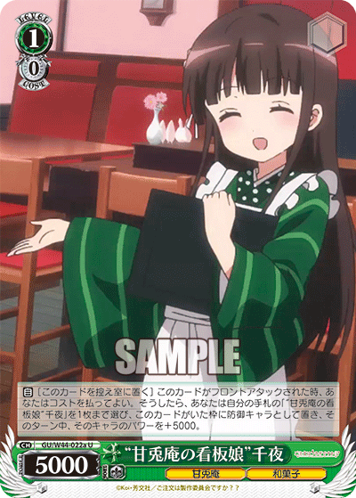 “甘兎庵の看板娘”千夜“アマウサアンノカンバンムスメ”チヤ