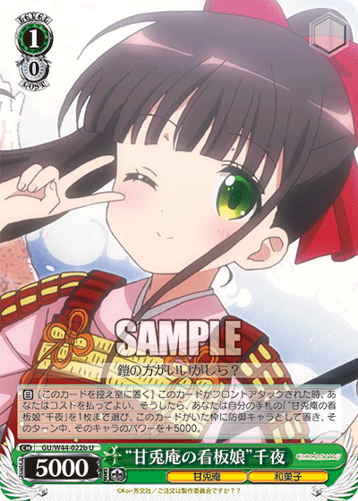 “甘兎庵の看板娘”千夜“アマウサアンノカンバンムスメ”チヤ