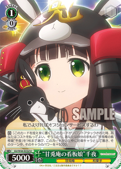 “甘兎庵の看板娘”千夜“アマウサアンノカンバンムスメ”チヤ