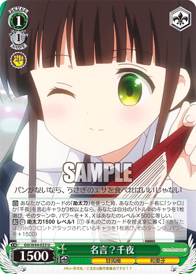 名言？千夜メイゲン？チヤ