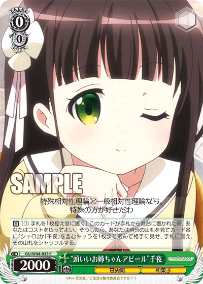 “頭いいお姉ちゃんアピール”千夜“アタマイイオネエチャンアピール”チヤ