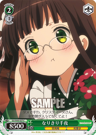 なりきり千夜ナリキリチヤ