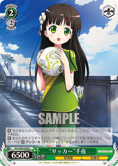 “サッカー”千夜“サッカー”チヤ