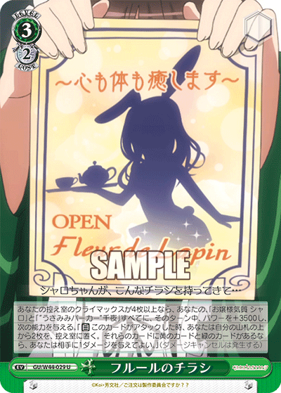 フルールのチラシフルールノチラシ