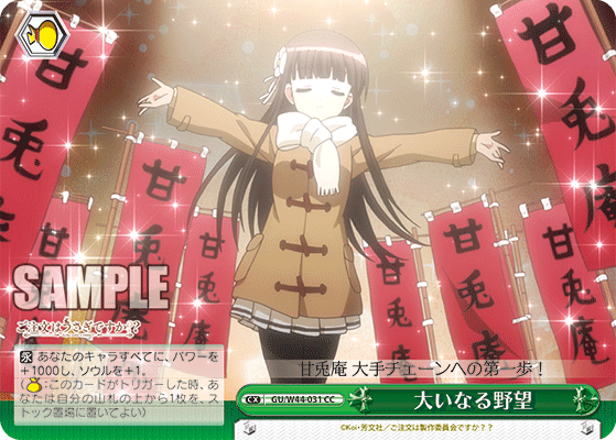 大いなる野望オオイナルヤボウ