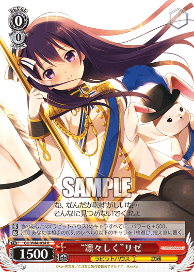 “凛々しく”リゼ“リリシク”リゼ