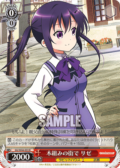 木組みの街で リゼキグミノマチデリゼ