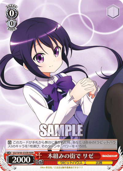 木組みの街で リゼキグミノマチデリゼ