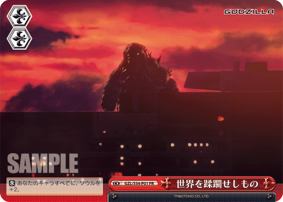 世界を蹂躙せしものセカイヲジュウリンセシモノ