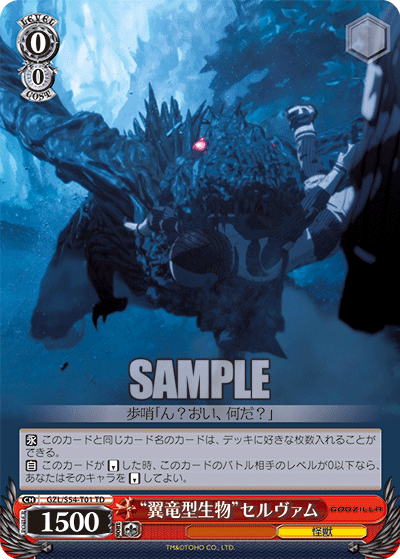 “翼竜型生物”セルヴァム“ヨクリュウガタセイブツ”セルヴァム