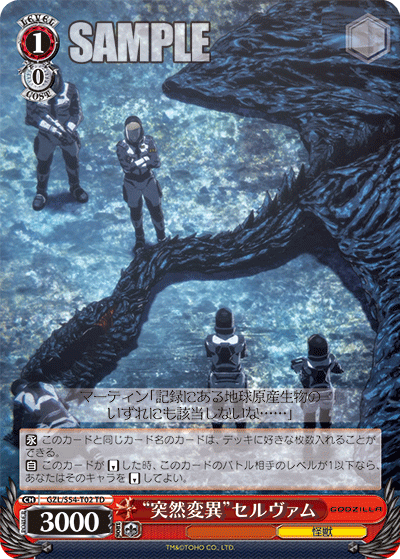 “突然変異”セルヴァム“トツゼンヘンイ”セルヴァム