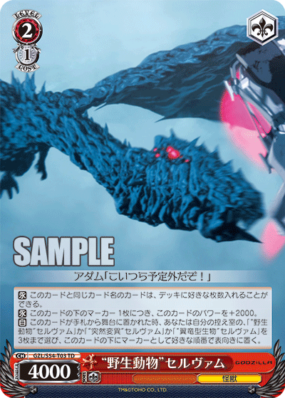 “野生動物”セルヴァム“ヤセイドウブツ”セルヴァム