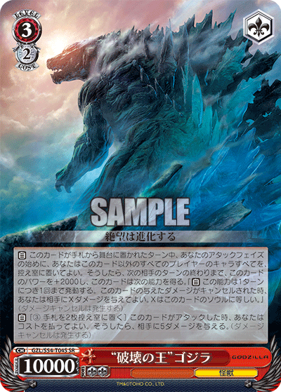 “破壊の王”ゴジラ“ハカイノオウ”ゴジラ