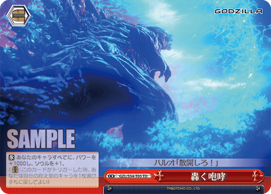 轟く咆哮トドロクホウコウ