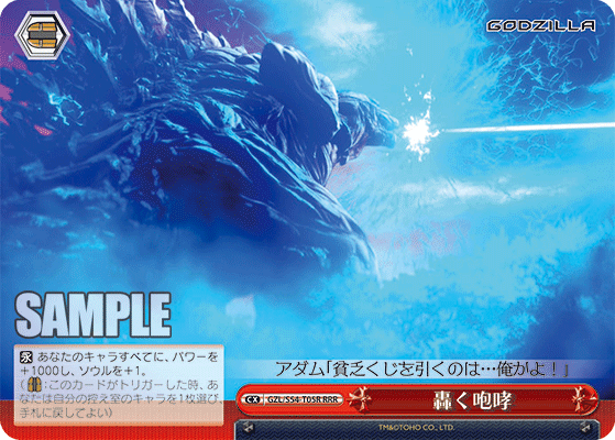 轟く咆哮トドロクホウコウ