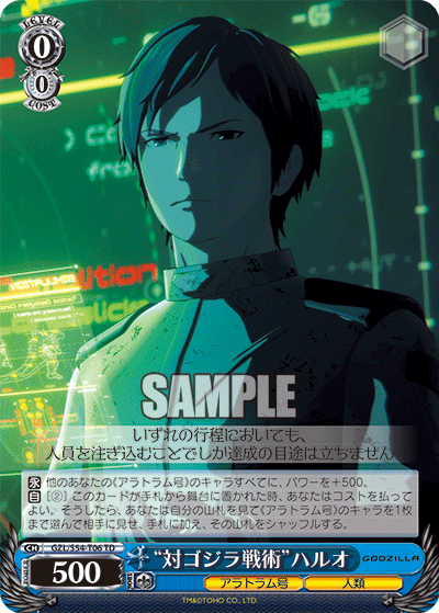 “対ゴジラ戦術”ハルオ“タイゴジラセンジュツ”ハルオ