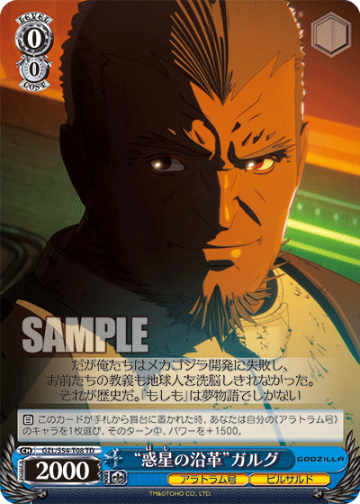 “惑星の沿革”ガルグ“ホシノエンカク”ガルグ