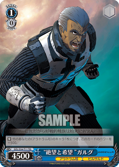 “絶望と希望 ”ガルグ“ゼツボウトキボウ ”ガルグ