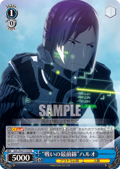 “戦いの最前線”ハルオ“タタカイノサイゼンセン”ハルオ