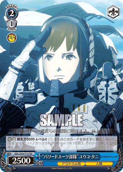 “パワードスーツ部隊”ユウコ・タニ“パワードスーツブタイ”ユウコ・タニ