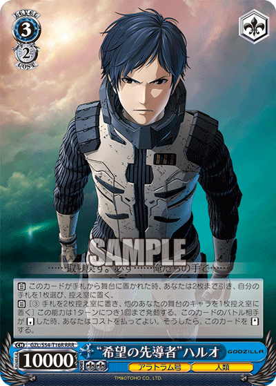 “希望の先導者”ハルオ“キボウノセンドウシャ”ハルオ