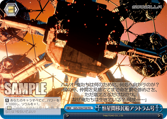 恒星間移民船アラトラム号コウセイカンイミンセンアラトラムゴウ