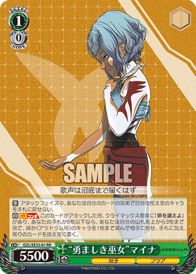 “勇ましき巫女”マイナ“イサマシキミコ”マイナ