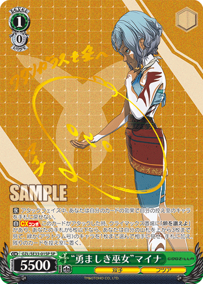 “勇ましき巫女”マイナ“イサマシキミコ”マイナ