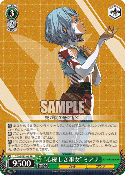 “心優しき巫女”ミアナ“ココロヤサシキミコ”ミアナ