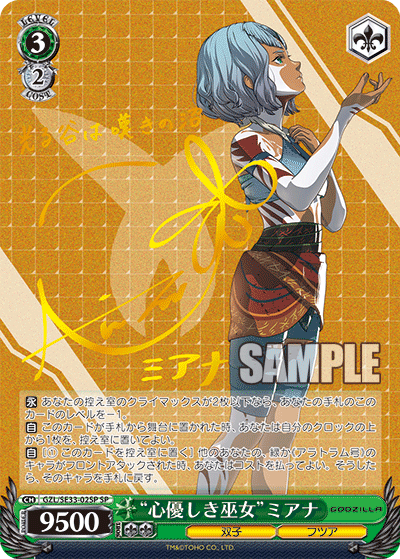 “心優しき巫女”ミアナ“ココロヤサシキミコ”ミアナ