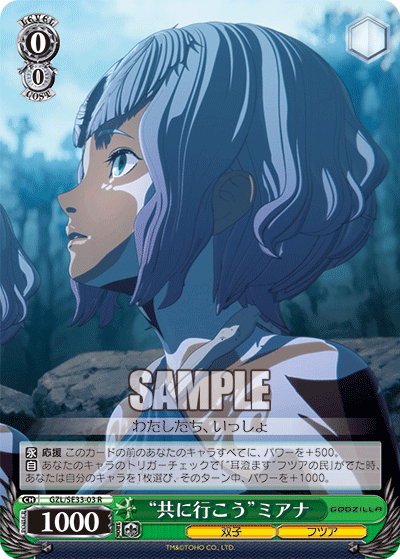 “共に行こう”ミアナ“トモニイコウ”ミアナ