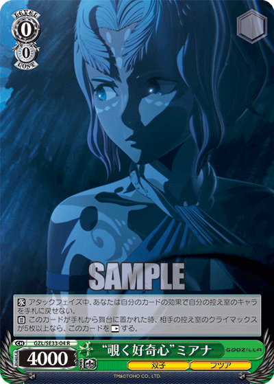 “覗く好奇心”ミアナ“ノゾクコウキシン”ミアナ