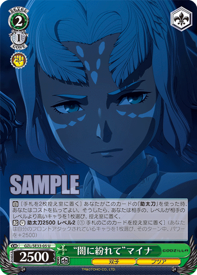 “闇に紛れて”マイナ“ヤミニマギレテ”マイナ