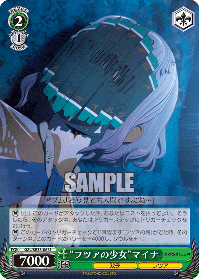 “フツアの少女”マイナ“フツアノショウジョ”マイナ