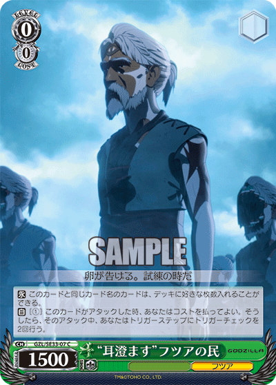 “耳澄ます”フツアの民“ミミスマス”フツアノタミ