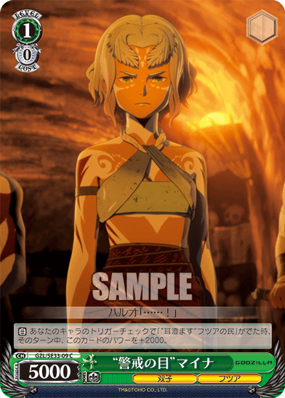 “警戒の目”マイナ“ケイカイノメ”マイナ