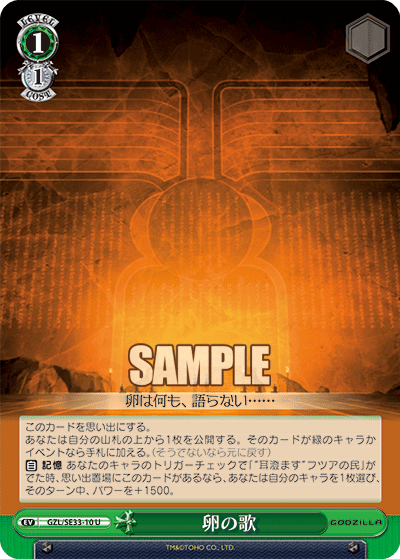 卵の歌タマゴノウタ