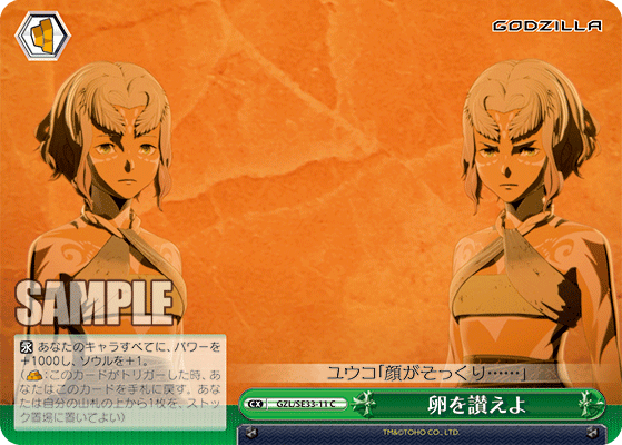 卵を讃えよタマゴヲタタエヨ