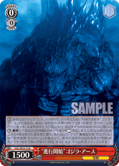 “進行開始”ゴジラ・アース“シンコウカイシ”ゴジラ・アース