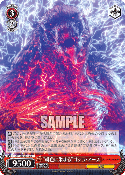 “緋色に染まる”ゴジラ・アース“ヒイロニソマル”ゴジラ・アース