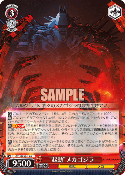 “起動”メカゴジラ“キドウ”メカゴジラ